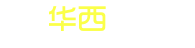 阿季锋百科网